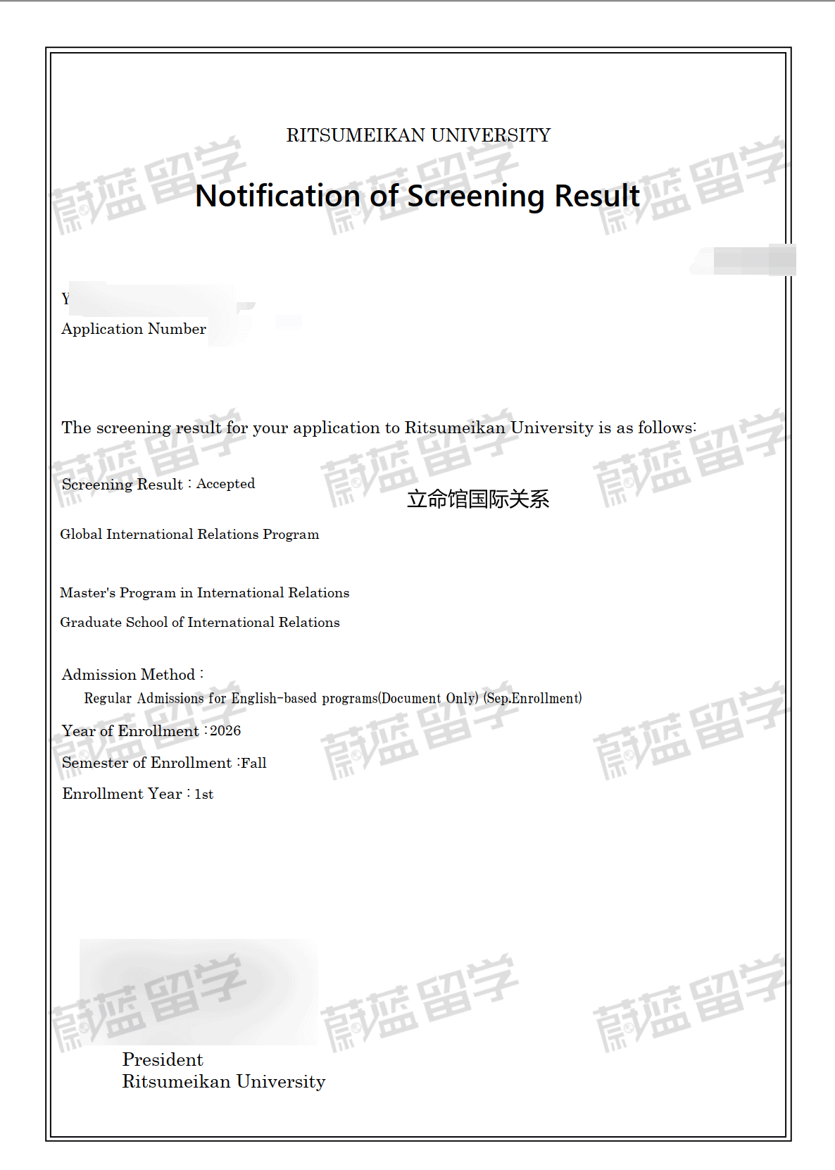 双非本科申请日本SGU立命馆大学英文修士项目2.png