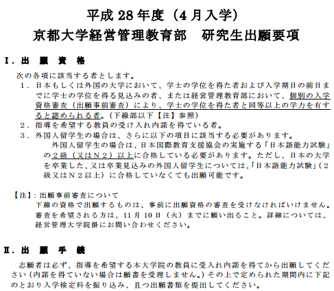 2016年京都大学经营管理教育部.png