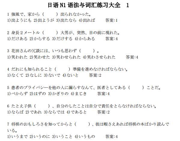 日语N1 语法与词汇练习大全1.png