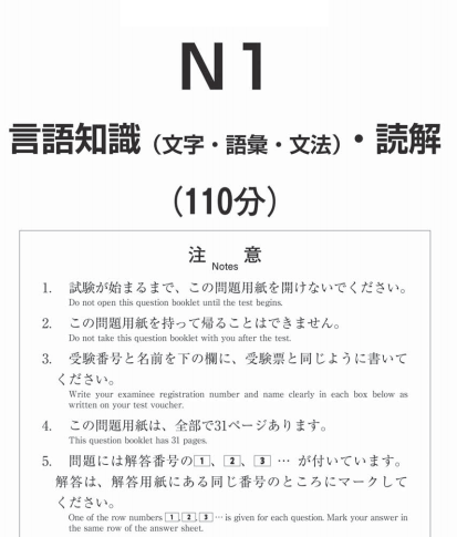 2017年12月备考日本语能力考试N1