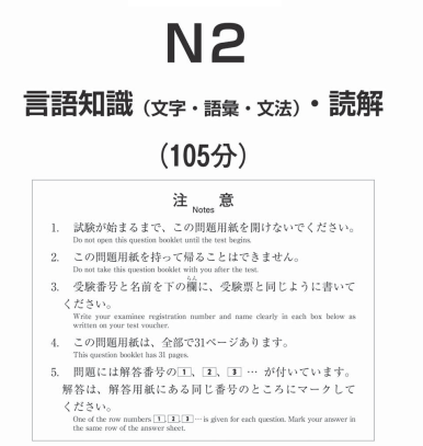 2017年12月备考日本语能力考试N2
