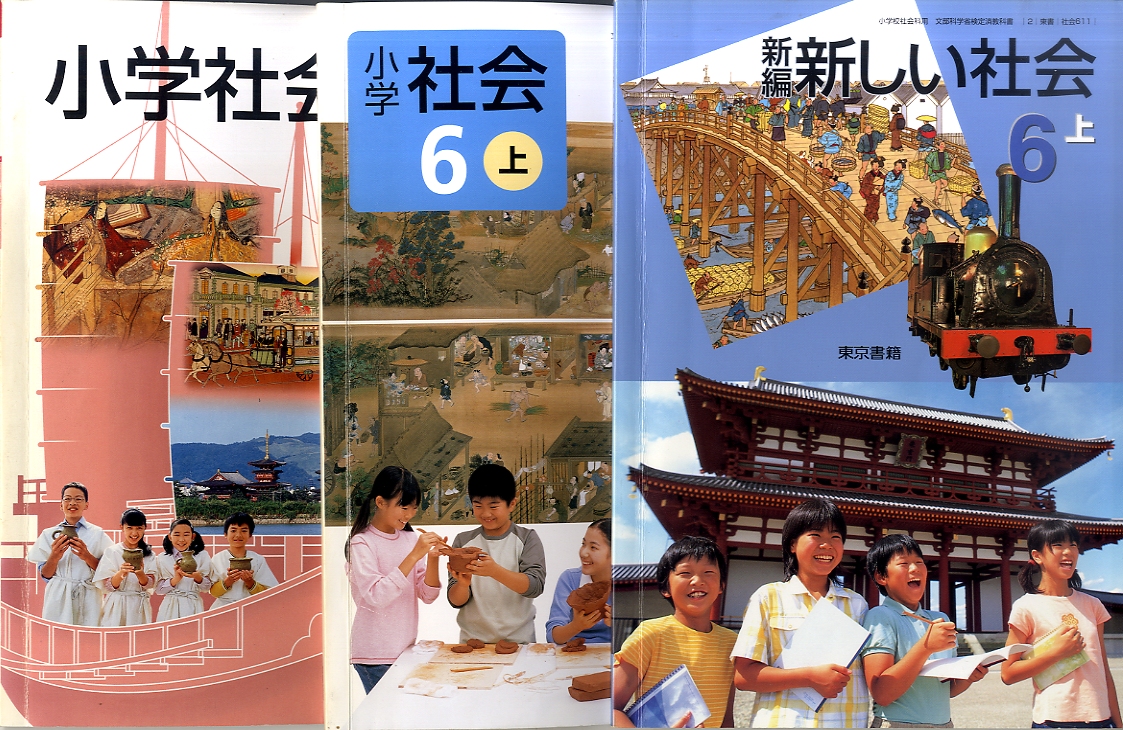 日本中小学教科书