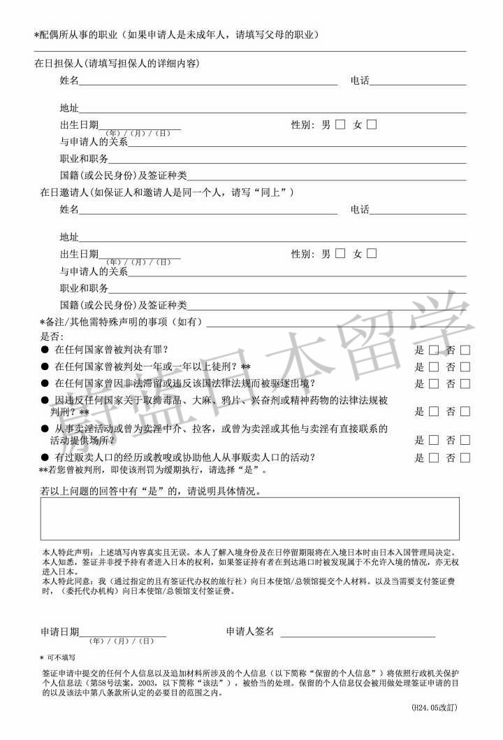 日本留学签证办理流程和材料清单