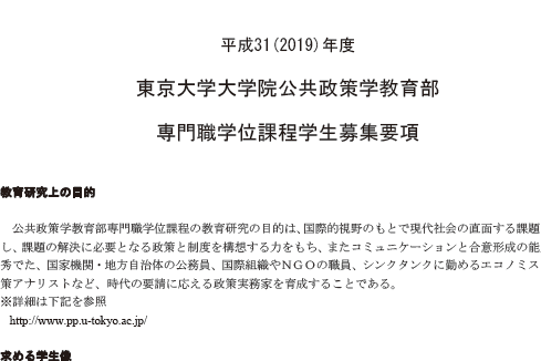 2019东京大学公共政策.png