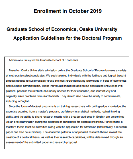 大阪大学经济学博士（修士后期）申请要求募集要项