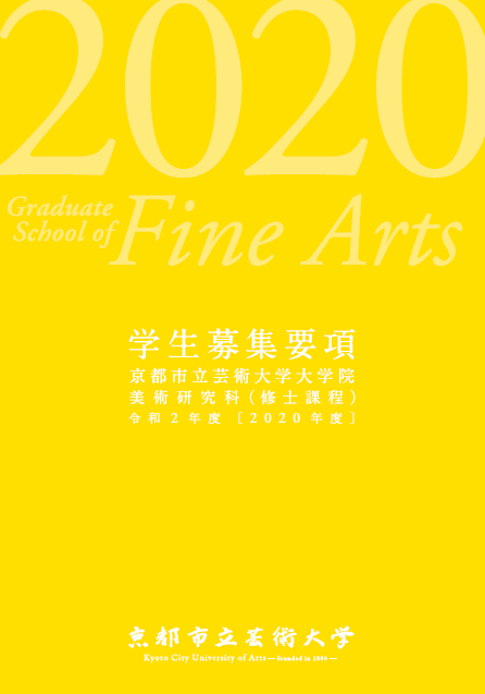 京都市立艺术大学