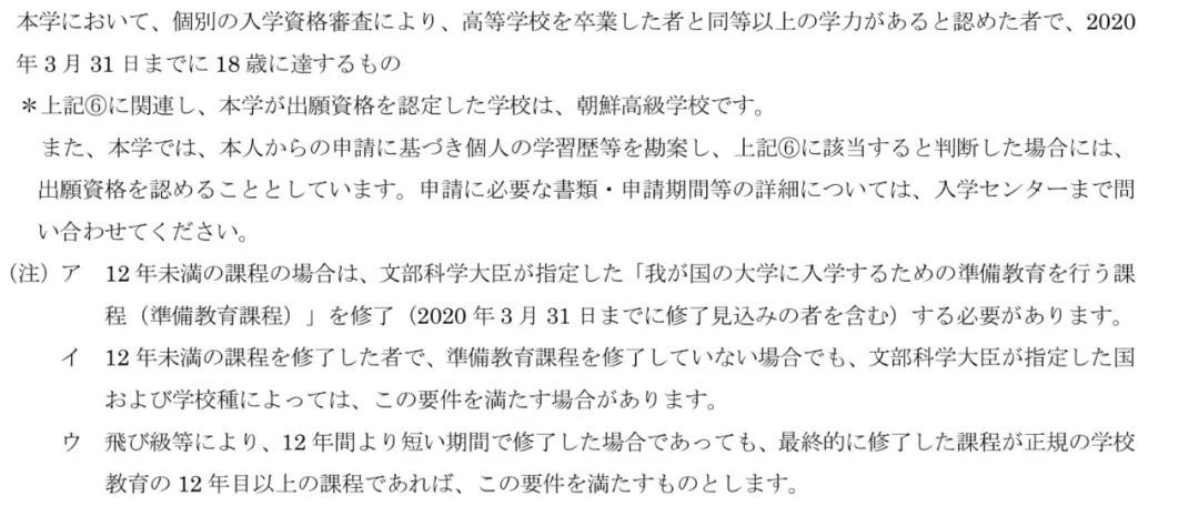 日本留学入学要求示例