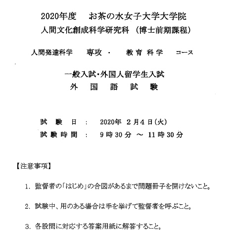 2020年御茶水女子大学人间发达科学专攻修士考试过去问
